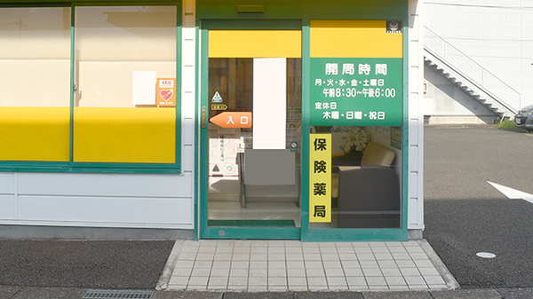 サンロード調剤薬局昭和店の入口