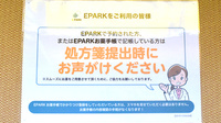 サンロード調剤薬局昭和店のネット受付対応