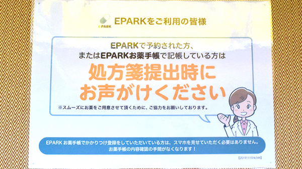 サンロード調剤薬局昭和店のネット受付対応