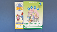 サンロード調剤薬局昭和店のお薬手帳