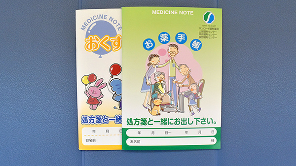 サンロード調剤薬局昭和店のお薬手帳