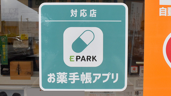 サンロード調剤薬局昭和店のオンライン対応可能店舗