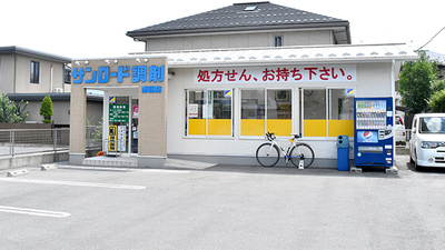 サンロード調剤薬局南田店