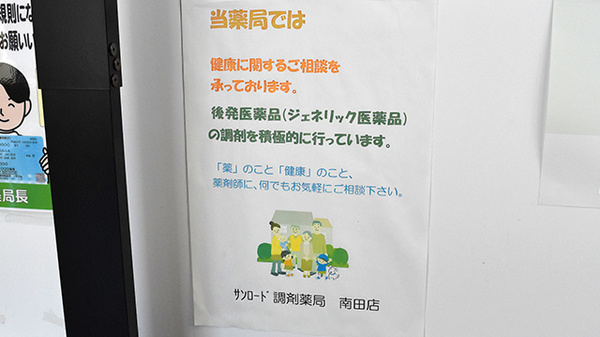 サンロード調剤薬局南田店の対応サービス一覧