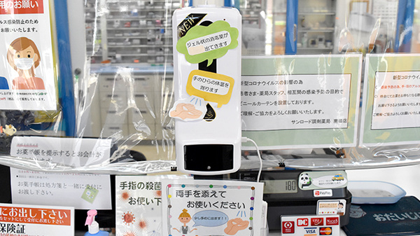 サンロード調剤薬局南田店の感染予防対策