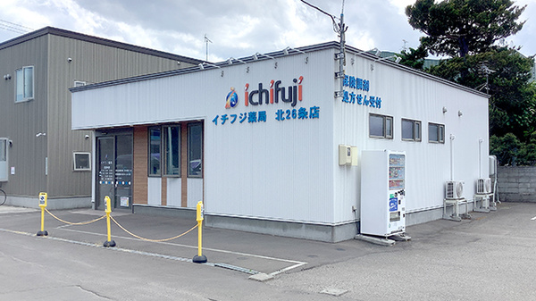 イチフジ薬局・北２６条店の外観