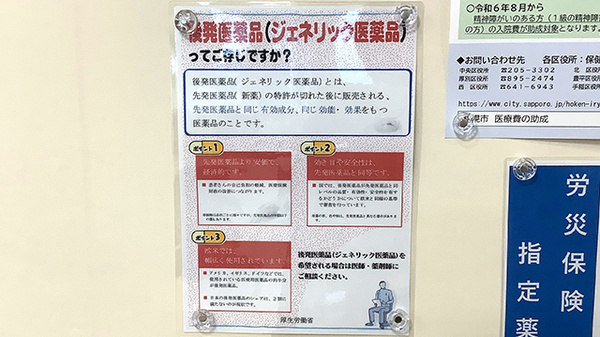 イチフジ薬局・北２６条店のジェネリック対応