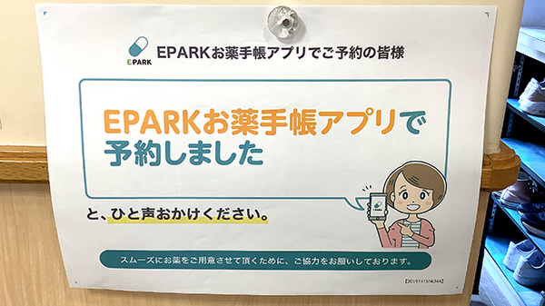 イチフジ薬局・北２６条店の電子お薬手帳対応