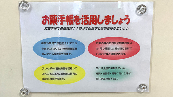 イチフジ薬局・北２６条店のお薬手帳