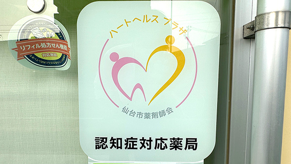認知症サポーター