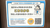 あらい薬局のネット受付対応
