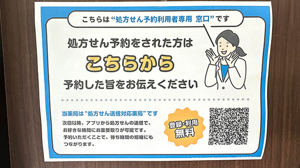 ネット受付対応