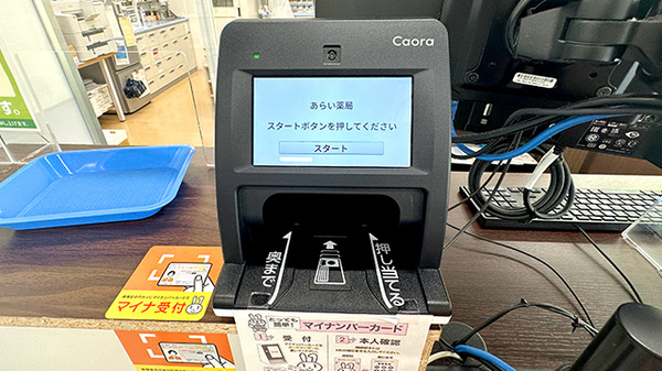オンライン資格確認
