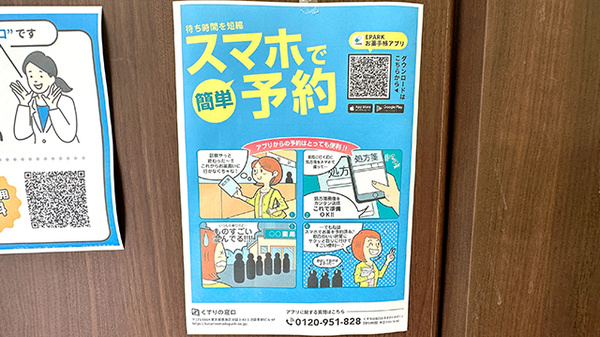 電子お薬手帳対応