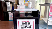 あらい薬局の感染予防対策