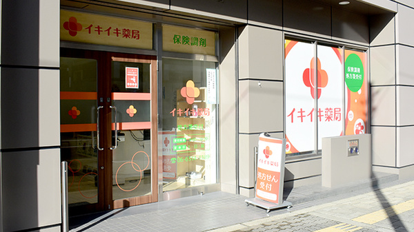 イキイキ薬局の外観