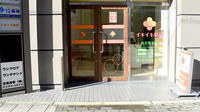 イキイキ薬局の入口