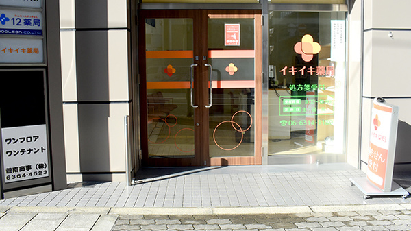 イキイキ薬局の入口