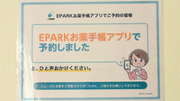 イキイキ薬局のネット受付対応