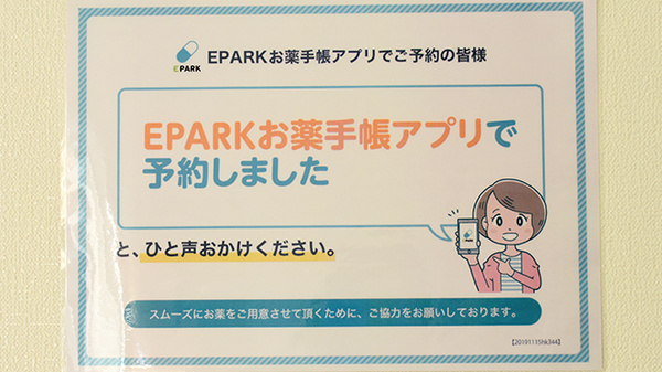 イキイキ薬局のネット受付対応