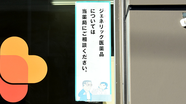 イキイキ薬局のジェネリック対応