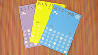 イキイキ薬局のお薬手帳