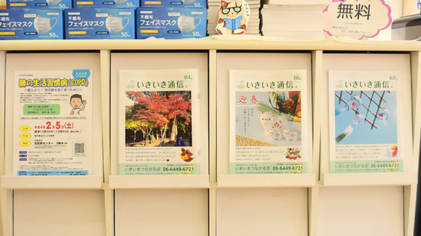 イキイキ薬局の冊子