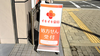 イキイキ薬局の看板