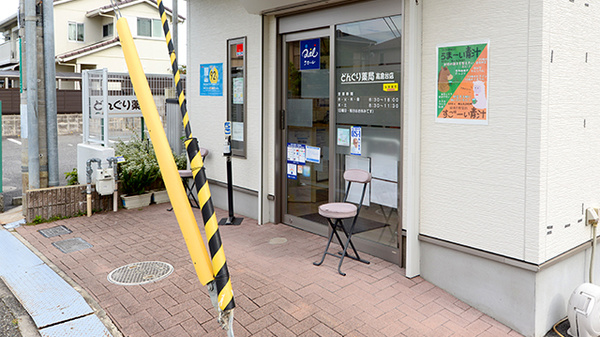 どんぐり薬局　高倉台店の入口