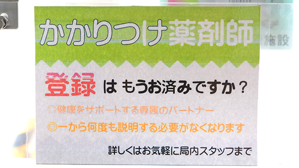 どんぐり薬局　高倉台店のかかりつけ薬局対応