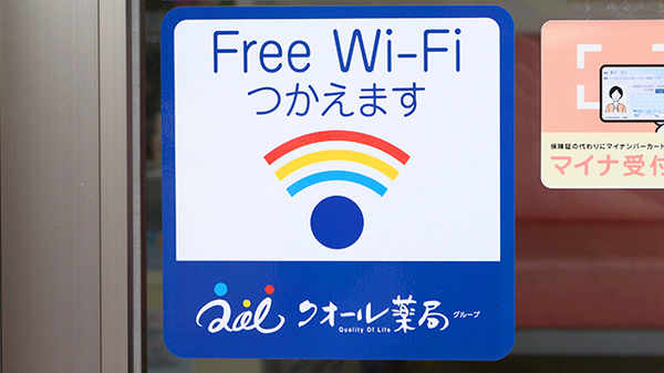 どんぐり薬局　高倉台店のWi-Fiサービス