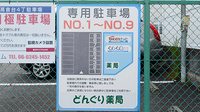 どんぐり薬局　高倉台店の駐車場案内