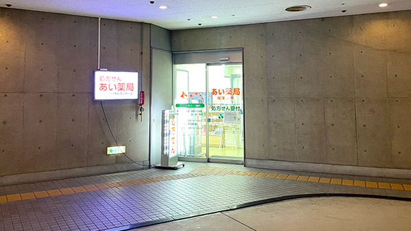 あい薬局大阪がんセンター店の外観