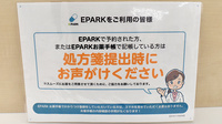 あい薬局大阪がんセンター店のネット受付対応