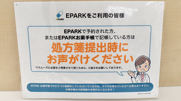 あい薬局大阪がんセンター店のネット受付対応