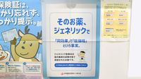 あい薬局大阪がんセンター店のジェネリック対応