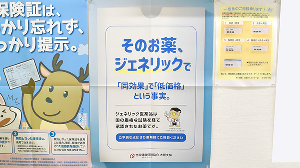 あい薬局大阪がんセンター店のジェネリック対応