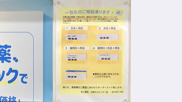 あい薬局大阪がんセンター店の一包化対応