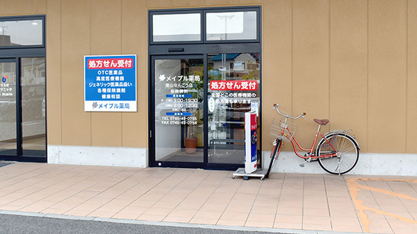 メイプル薬局築山なんごう店の入口