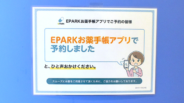 メイプル薬局築山なんごう店のネット受付対応