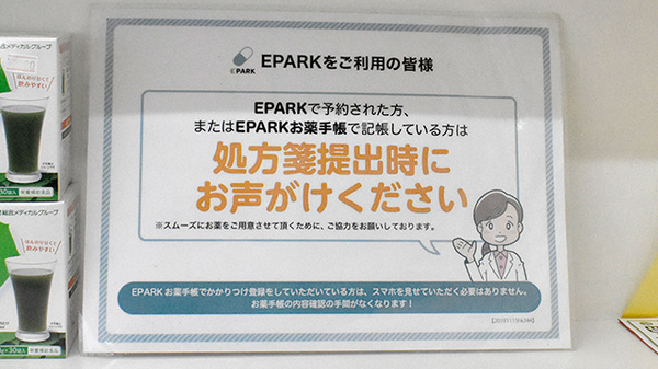 そうごう薬局 直川店のネット受付対応