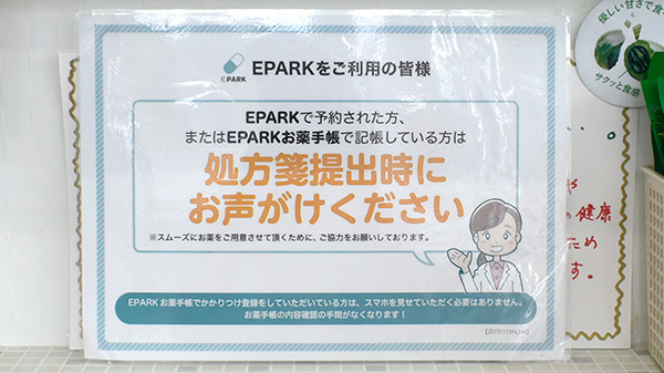 そうごう薬局 次郎丸店のネット受付対応