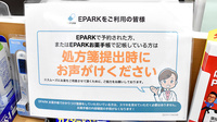 ルピナス調剤薬局のネット受付対応