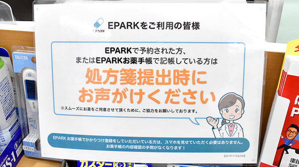 ルピナス調剤薬局のネット受付対応