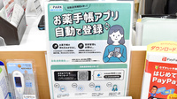 ルピナス調剤薬局の電子お薬手帳対応