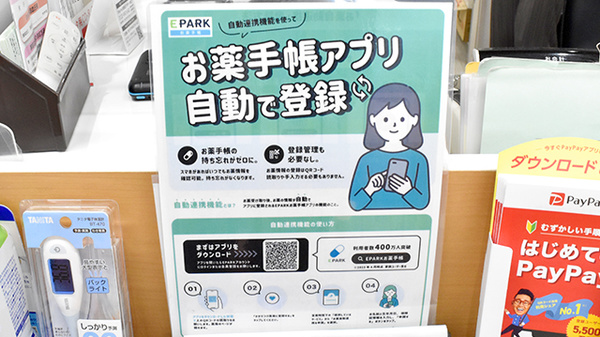 ルピナス調剤薬局の電子お薬手帳対応