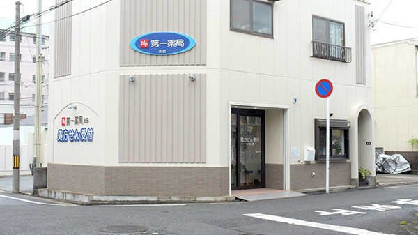 株式会社第一薬局吉田の外観
