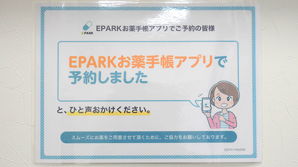 株式会社第一薬局吉田のネット受付対応