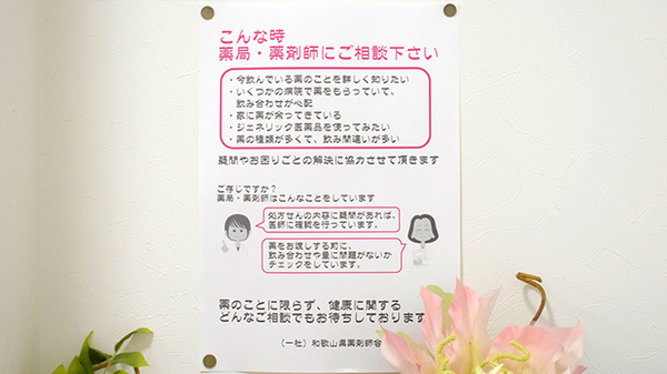 株式会社第一薬局吉田の相談対応