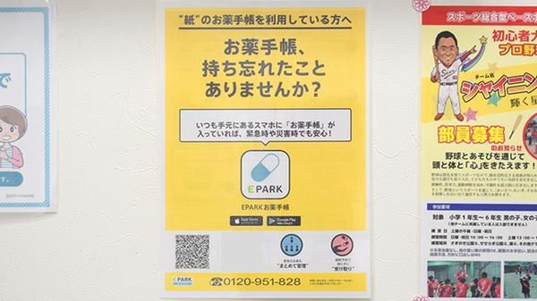 株式会社第一薬局吉田の電子お薬手帳対応